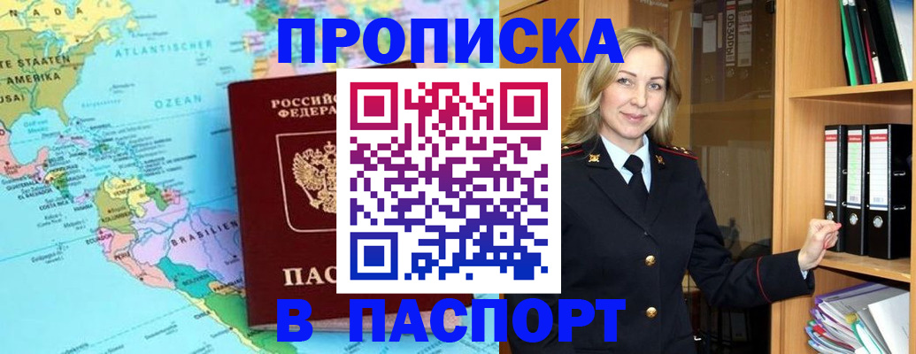 прописка регистрация в Псковской области