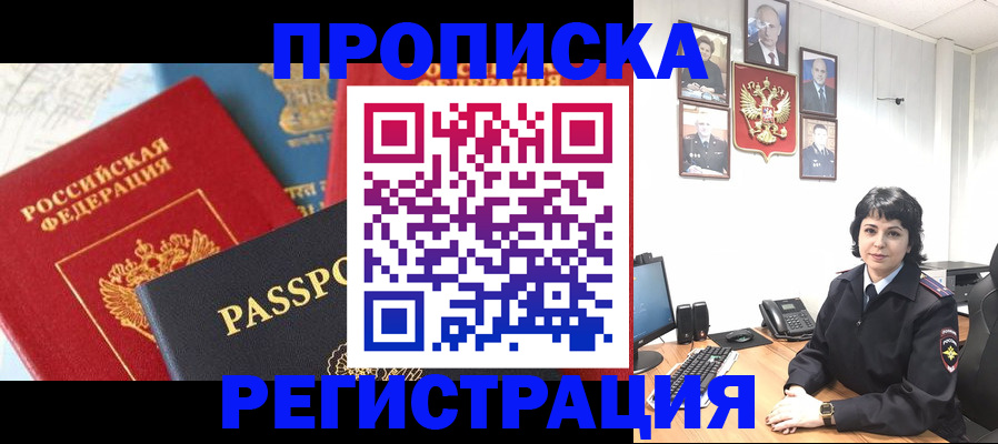 прописка штамп в Псковской области