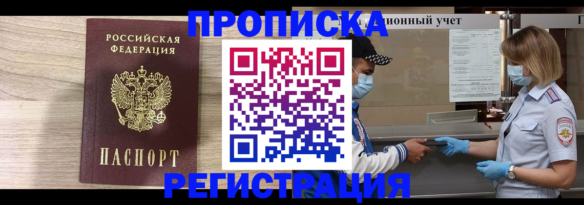 временная регистрация надежно в Псковской области
